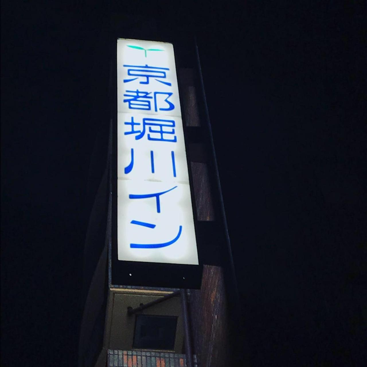 Kyoto Horikawa Inn Exterior foto